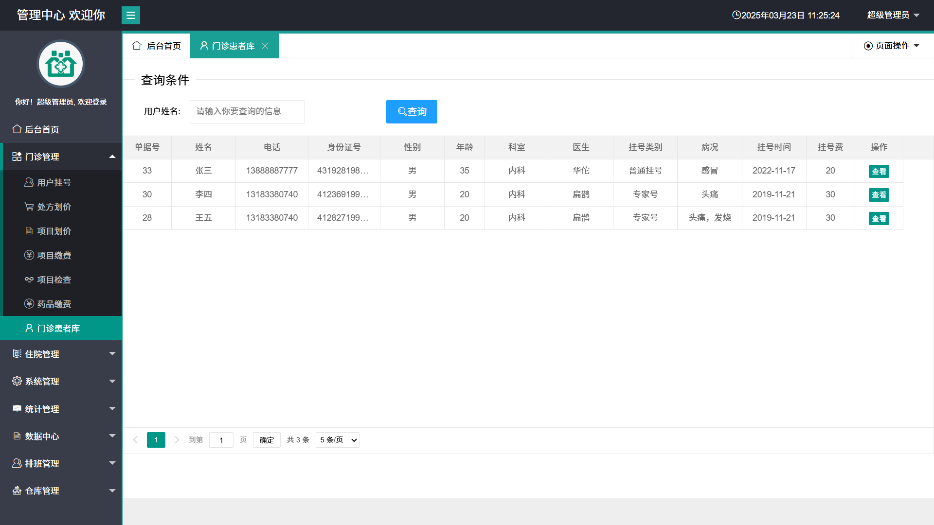 image-20250323112532482