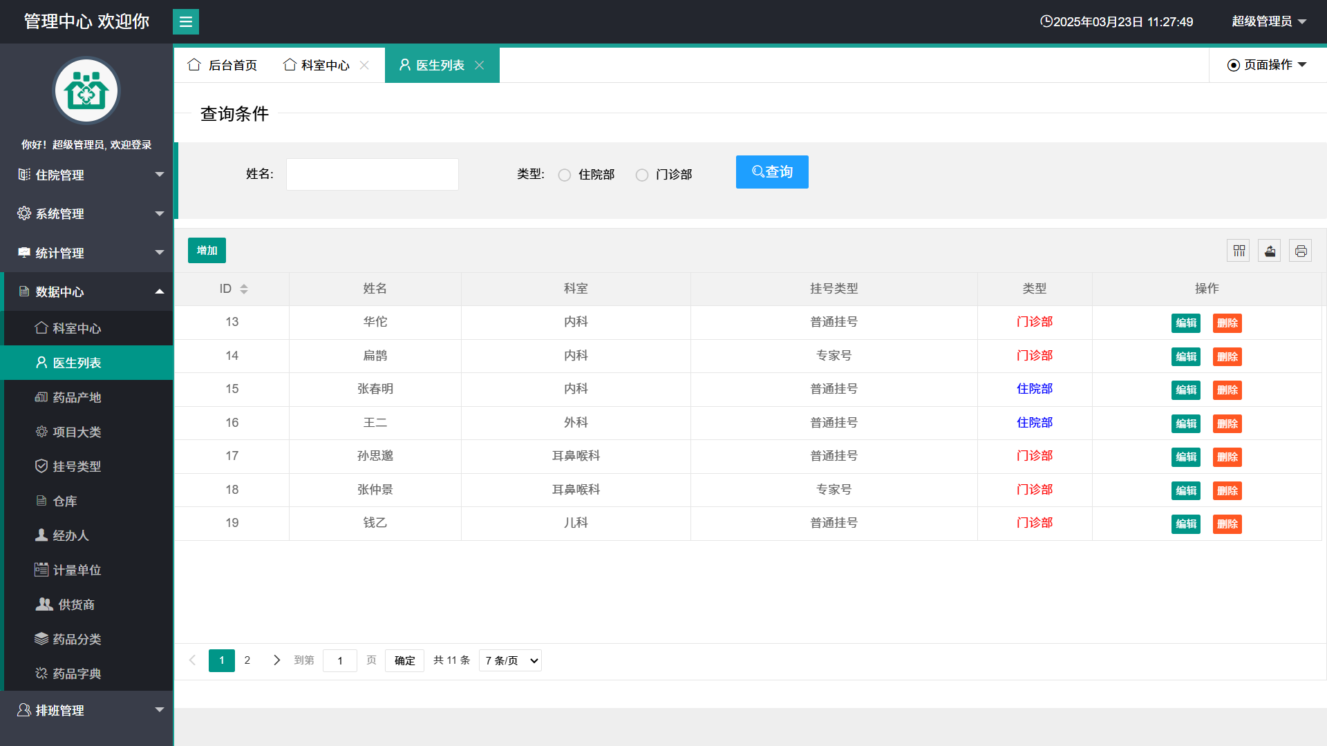 image-20250323112754137