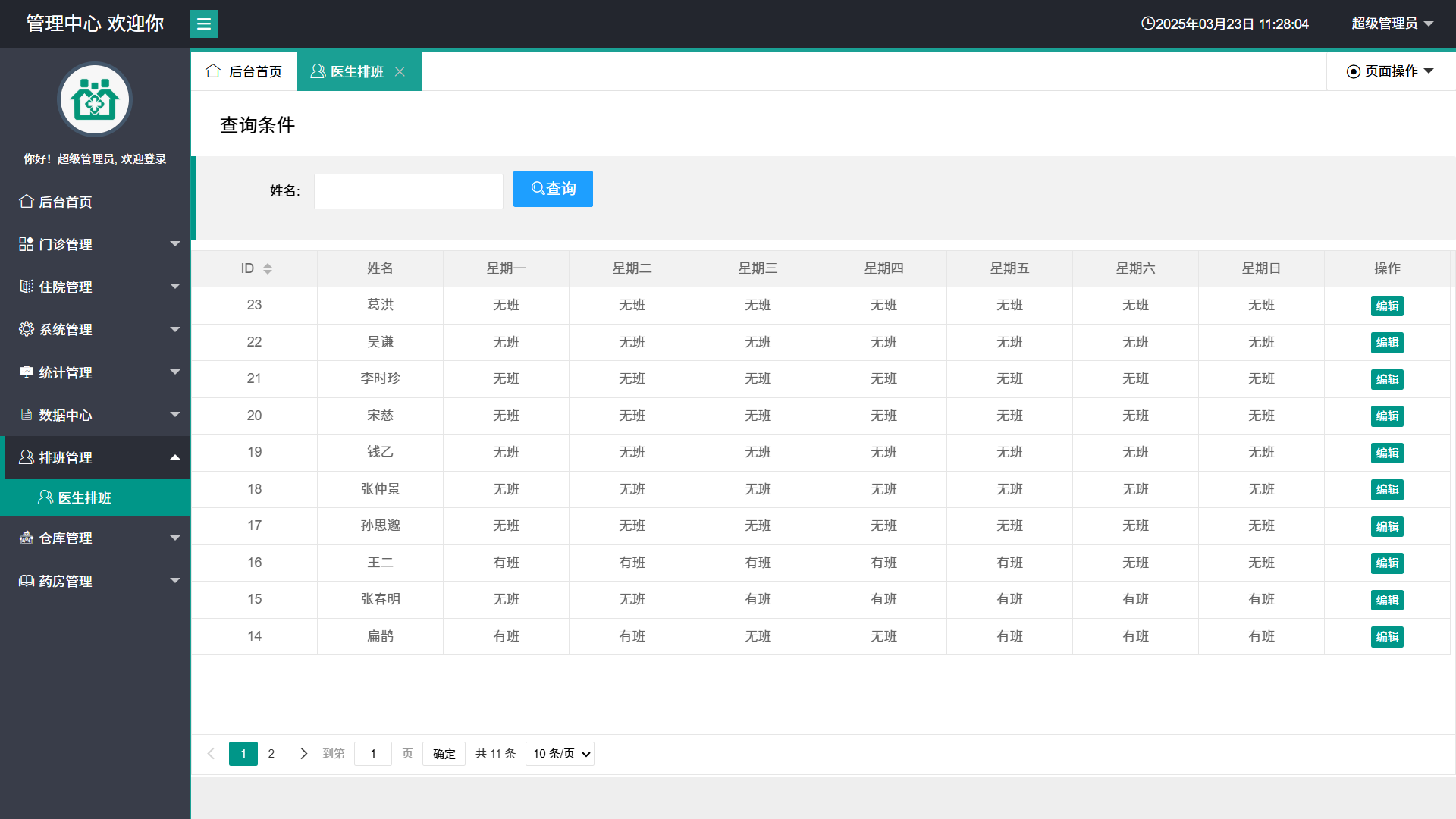 image-20250323112808935